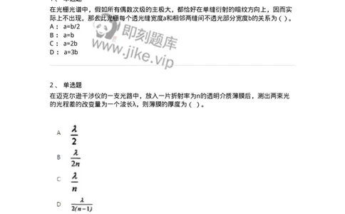 613-振动、波动和波动光学-137475_军队文职(1)_01.军队文职真题-专业课_（全）版本一（历年真题+章节练习+模拟题）_物理(军队文职)_章节练习_纯题目