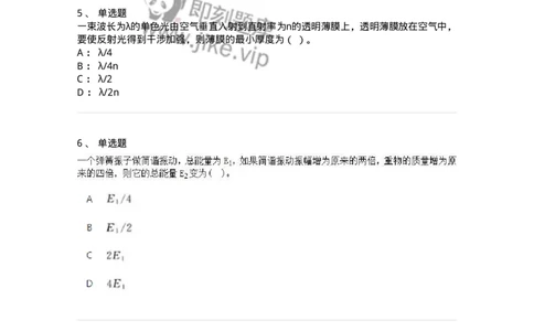 613-振动、波动和波动光学-137475_军队文职(1)_01.军队文职真题-专业课_（全）版本一（历年真题+章节练习+模拟题）_物理(军队文职)_章节练习_纯题目