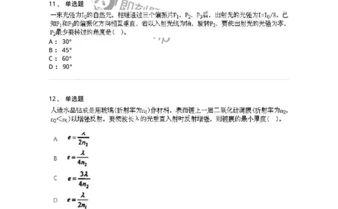 613-振动、波动和波动光学-137475_军队文职(1)_01.军队文职真题-专业课_（全）版本一（历年真题+章节练习+模拟题）_物理(军队文职)_章节练习_纯题目