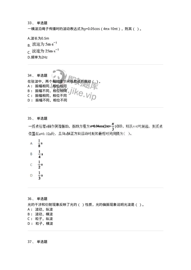 613-振动、波动和波动光学-137475_军队文职(1)_01.军队文职真题-专业课_（全）版本一（历年真题+章节练习+模拟题）_物理(军队文职)_章节练习_纯题目