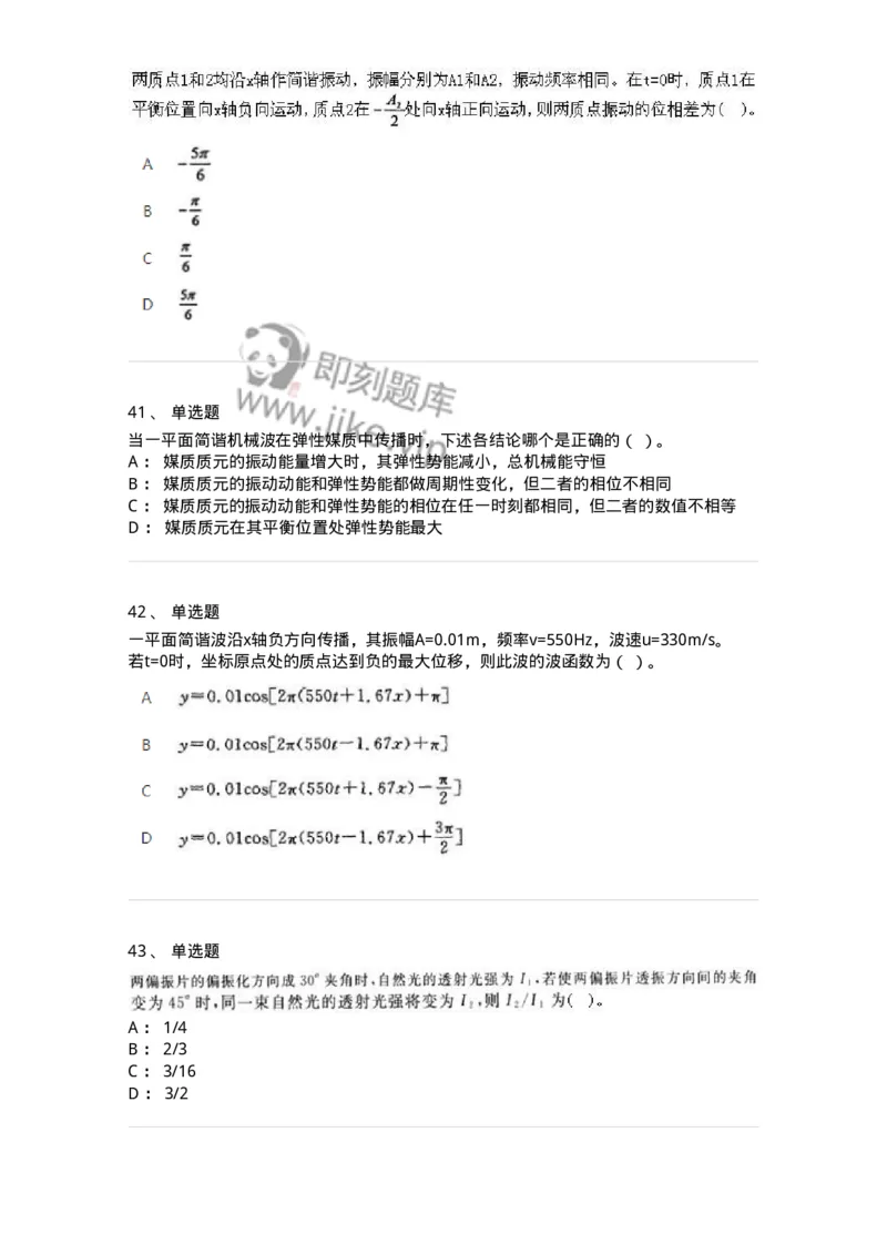613-振动、波动和波动光学-137475_军队文职(1)_01.军队文职真题-专业课_（全）版本一（历年真题+章节练习+模拟题）_物理(军队文职)_章节练习_纯题目