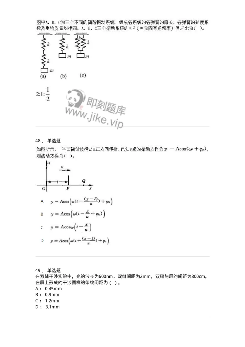 613-振动、波动和波动光学-137475_军队文职(1)_01.军队文职真题-专业课_（全）版本一（历年真题+章节练习+模拟题）_物理(军队文职)_章节练习_纯题目
