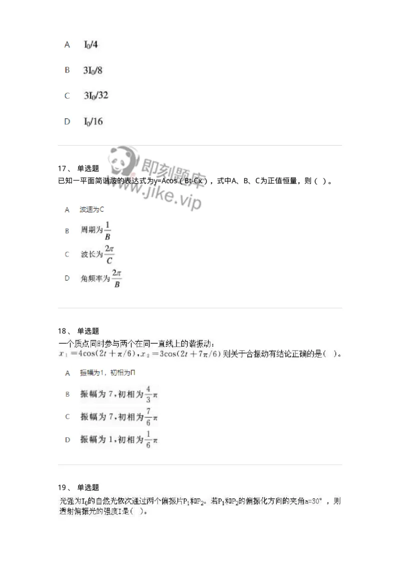 613-振动、波动和波动光学-137475_军队文职(1)_01.军队文职真题-专业课_（全）版本一（历年真题+章节练习+模拟题）_物理(军队文职)_章节练习_纯题目