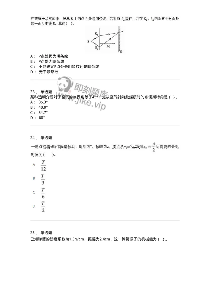 613-振动、波动和波动光学-137475_军队文职(1)_01.军队文职真题-专业课_（全）版本一（历年真题+章节练习+模拟题）_物理(军队文职)_章节练习_纯题目