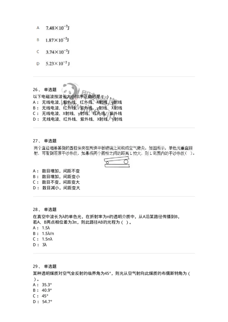 613-振动、波动和波动光学-137475_军队文职(1)_01.军队文职真题-专业课_（全）版本一（历年真题+章节练习+模拟题）_物理(军队文职)_章节练习_纯题目