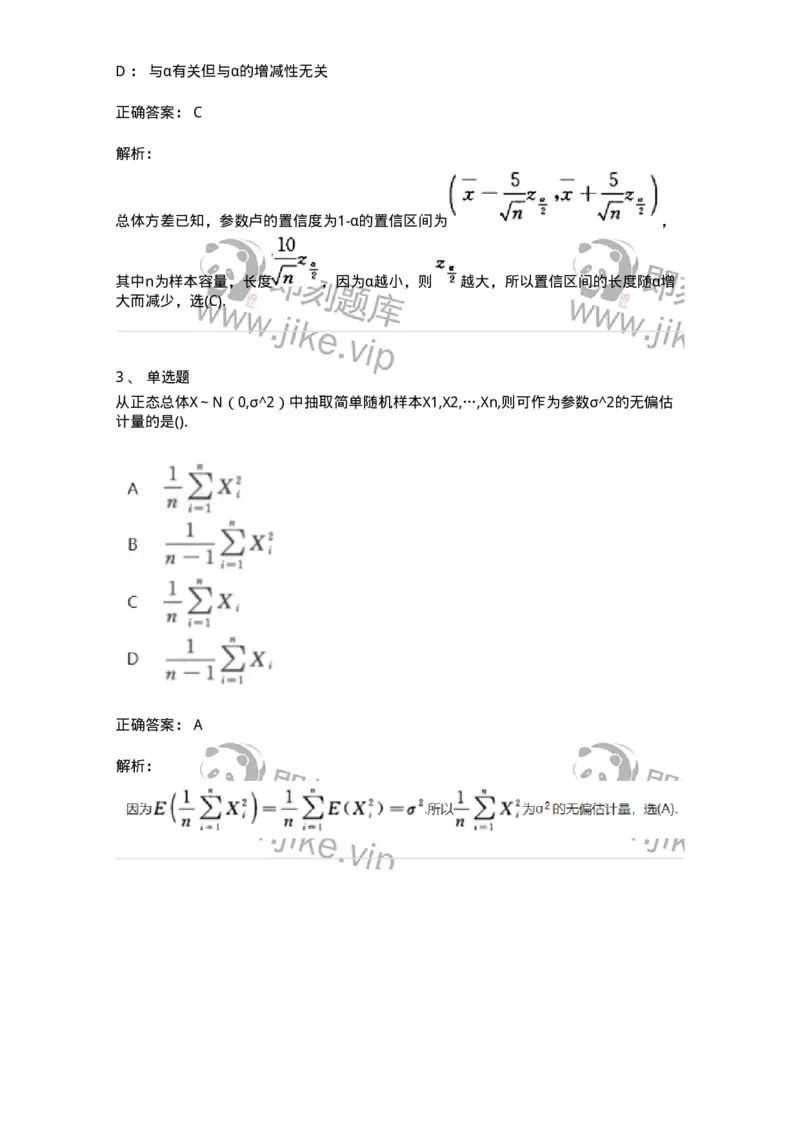 912607-七、参数估计-174146_军队文职(1)_01.军队文职真题-专业课_（全）版本一（历年真题+章节练习+模拟题）_数学3(军队文职)_章节练习_题目+解析