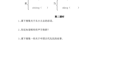 28、语文园地六课时练_二年级上下册资料_二年级语数英上下册学习资料_3-7-1、小学二年级语文上册_统编、部编、人教（语文全国统一只有一个版）_2023更新_2023秋课时练第1套