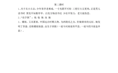 28、语文园地六课时练_二年级上下册资料_二年级语数英上下册学习资料_3-7-1、小学二年级语文上册_统编、部编、人教（语文全国统一只有一个版）_2023更新_2023秋课时练第1套