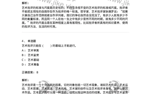 61010502-第2章　艺术批评-194325_军队文职(1)_01.军队文职真题-专业课_（全）版本一（历年真题+章节练习+模拟题）_音乐(军队文职)_章节练习_题目+解析