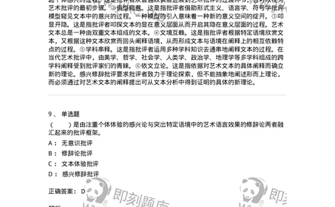 61010502-第2章　艺术批评-194325_军队文职(1)_01.军队文职真题-专业课_（全）版本一（历年真题+章节练习+模拟题）_音乐(军队文职)_章节练习_题目+解析