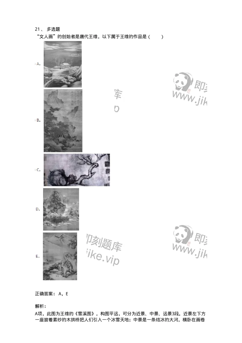 61010502-第2章　艺术批评-194325_军队文职(1)_01.军队文职真题-专业课_（全）版本一（历年真题+章节练习+模拟题）_音乐(军队文职)_章节练习_题目+解析