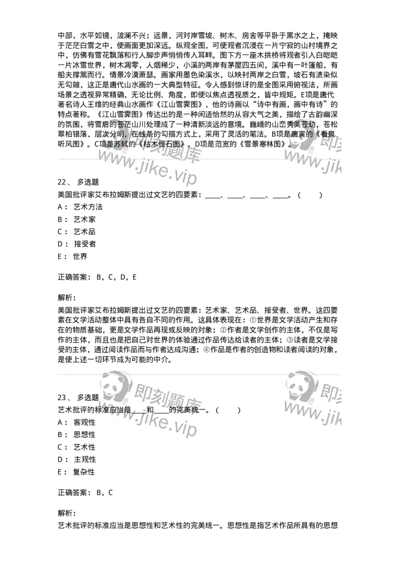 61010502-第2章　艺术批评-194325_军队文职(1)_01.军队文职真题-专业课_（全）版本一（历年真题+章节练习+模拟题）_音乐(军队文职)_章节练习_题目+解析