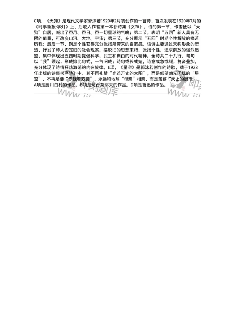 61010502-第2章　艺术批评-194325_军队文职(1)_01.军队文职真题-专业课_（全）版本一（历年真题+章节练习+模拟题）_音乐(军队文职)_章节练习_题目+解析