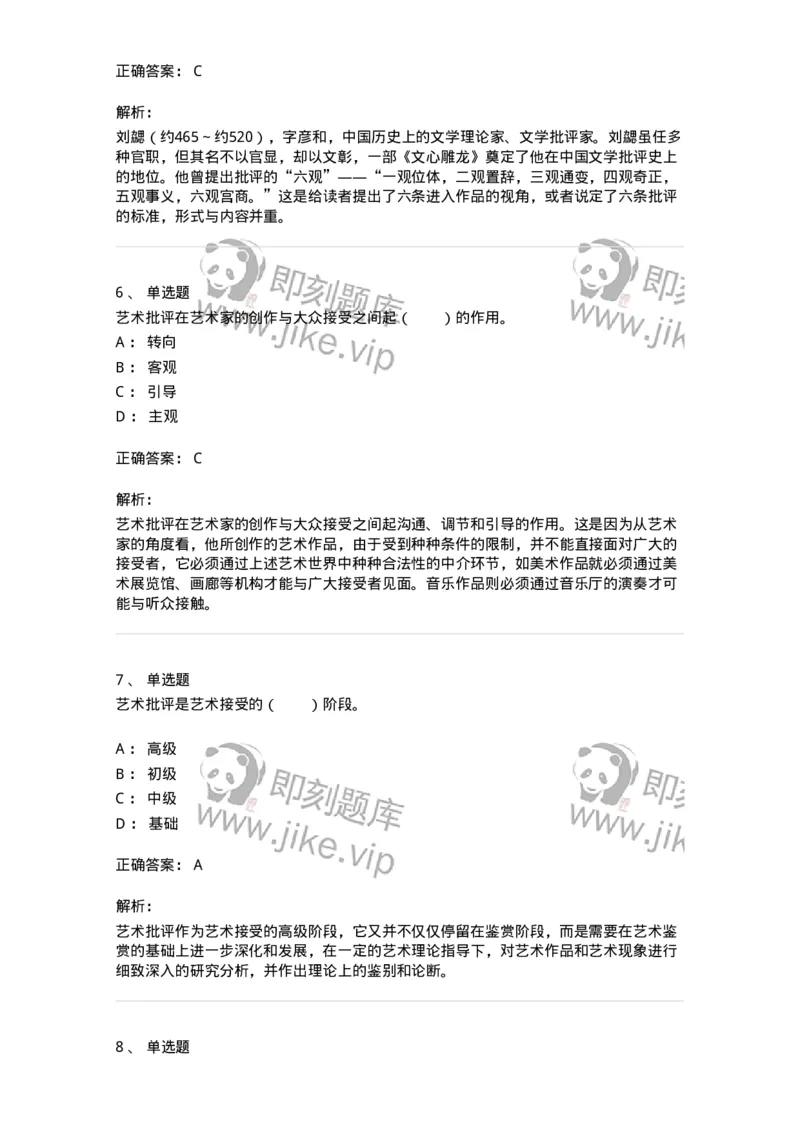 61010502-第2章　艺术批评-194325_军队文职(1)_01.军队文职真题-专业课_（全）版本一（历年真题+章节练习+模拟题）_音乐(军队文职)_章节练习_题目+解析