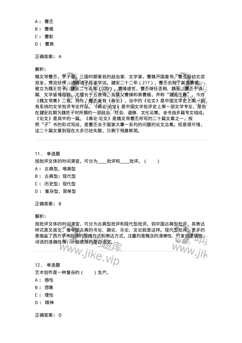 61010502-第2章　艺术批评-194325_军队文职(1)_01.军队文职真题-专业课_（全）版本一（历年真题+章节练习+模拟题）_音乐(军队文职)_章节练习_题目+解析