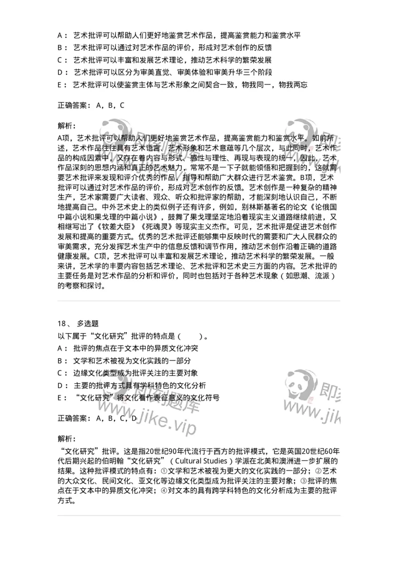 61010502-第2章　艺术批评-194325_军队文职(1)_01.军队文职真题-专业课_（全）版本一（历年真题+章节练习+模拟题）_音乐(军队文职)_章节练习_题目+解析