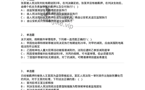 60619-第十九章执行-173803_军队文职(1)_01.军队文职真题-专业课_（全）版本一（历年真题+章节练习+模拟题）_法学(军队文职)_预测模拟_纯题目