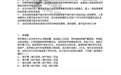 60619-第十九章执行-173803_军队文职(1)_01.军队文职真题-专业课_（全）版本一（历年真题+章节练习+模拟题）_法学(军队文职)_预测模拟_纯题目