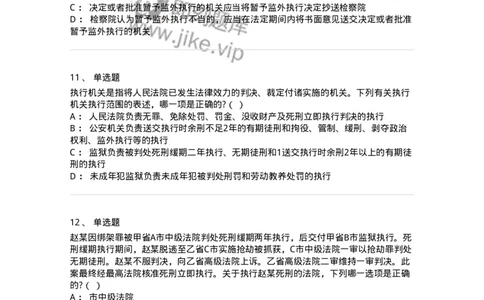 60619-第十九章执行-173803_军队文职(1)_01.军队文职真题-专业课_（全）版本一（历年真题+章节练习+模拟题）_法学(军队文职)_预测模拟_纯题目