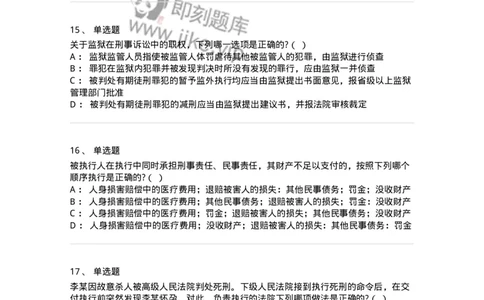 60619-第十九章执行-173803_军队文职(1)_01.军队文职真题-专业课_（全）版本一（历年真题+章节练习+模拟题）_法学(军队文职)_预测模拟_纯题目