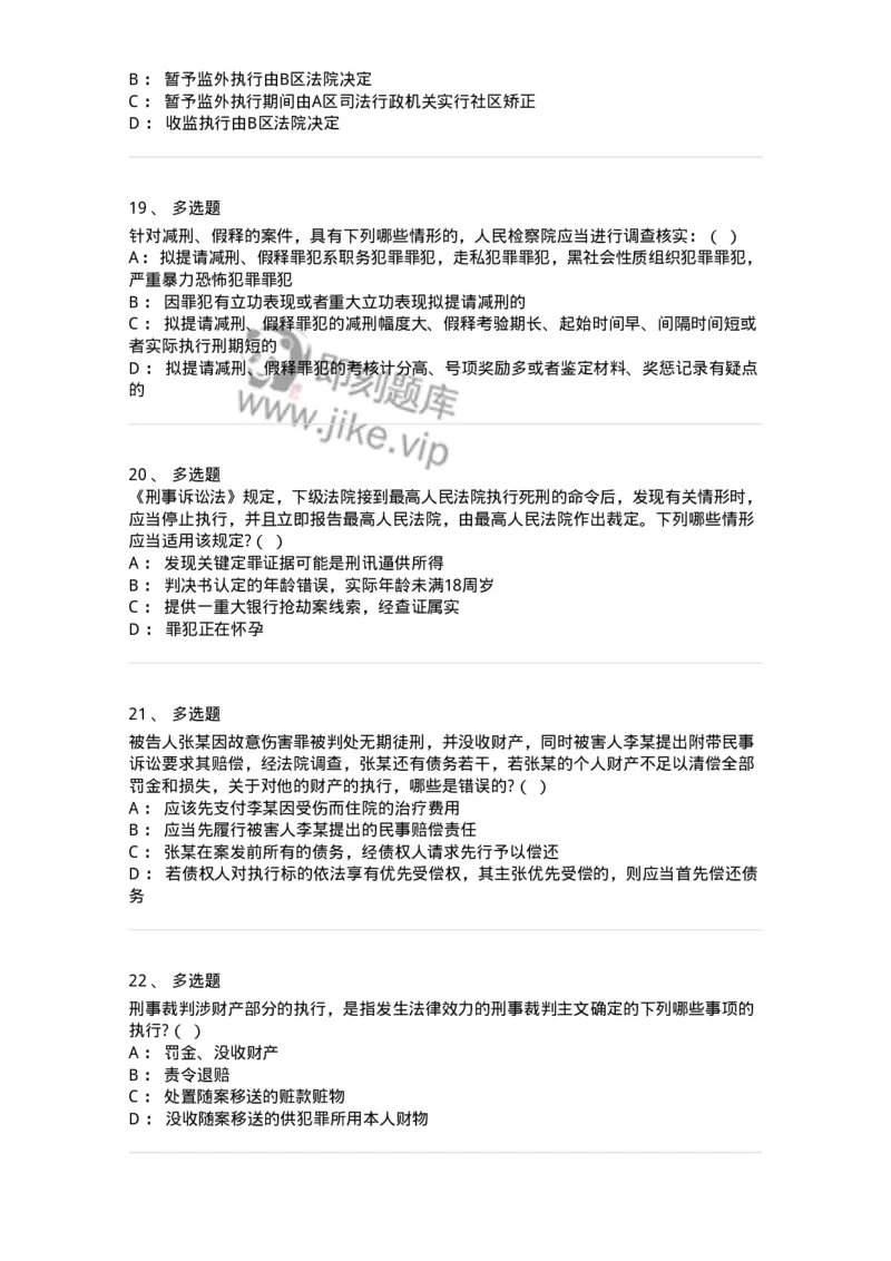 60619-第十九章执行-173803_军队文职(1)_01.军队文职真题-专业课_（全）版本一（历年真题+章节练习+模拟题）_法学(军队文职)_预测模拟_纯题目