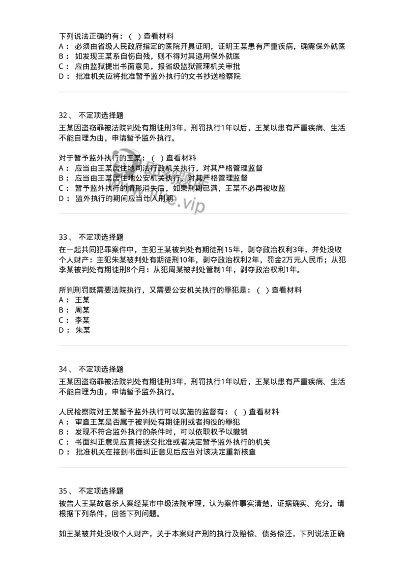 60619-第十九章执行-173803_军队文职(1)_01.军队文职真题-专业课_（全）版本一（历年真题+章节练习+模拟题）_法学(军队文职)_预测模拟_纯题目