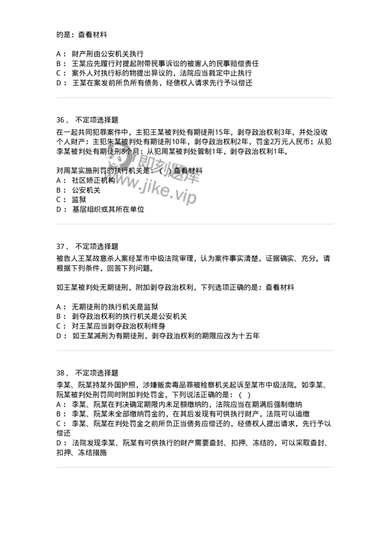 60619-第十九章执行-173803_军队文职(1)_01.军队文职真题-专业课_（全）版本一（历年真题+章节练习+模拟题）_法学(军队文职)_预测模拟_纯题目