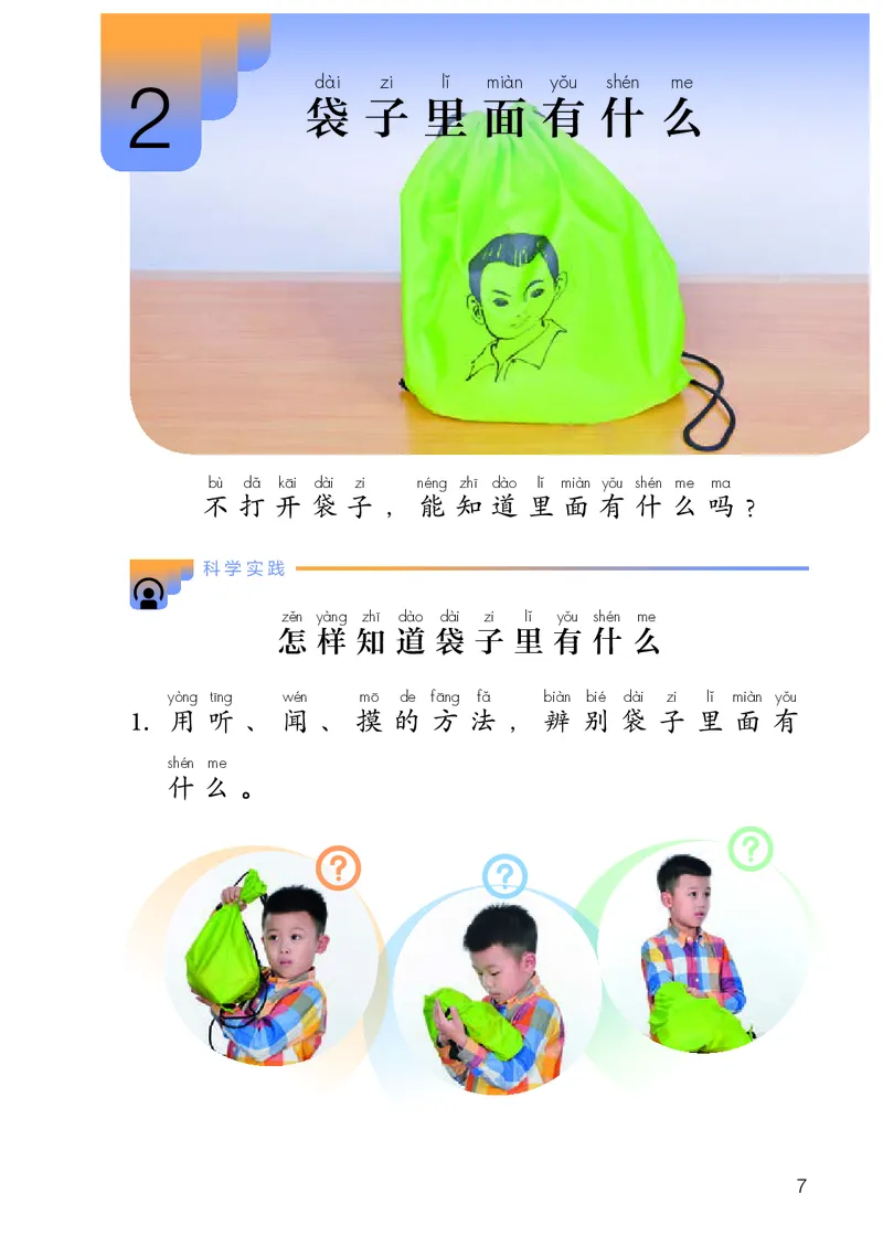 人教版1年级科学上册高清教材_全部版本&bull;小学科学电子课本_人教版小学科学电子课本