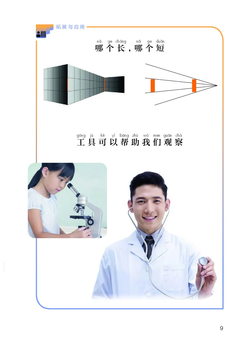 人教版1年级科学上册高清教材_全部版本&bull;小学科学电子课本_人教版小学科学电子课本