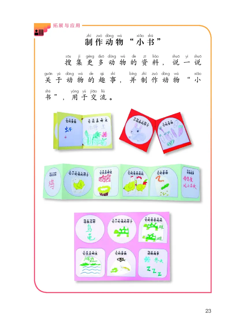 人教版1年级科学上册高清教材_全部版本&bull;小学科学电子课本_人教版小学科学电子课本
