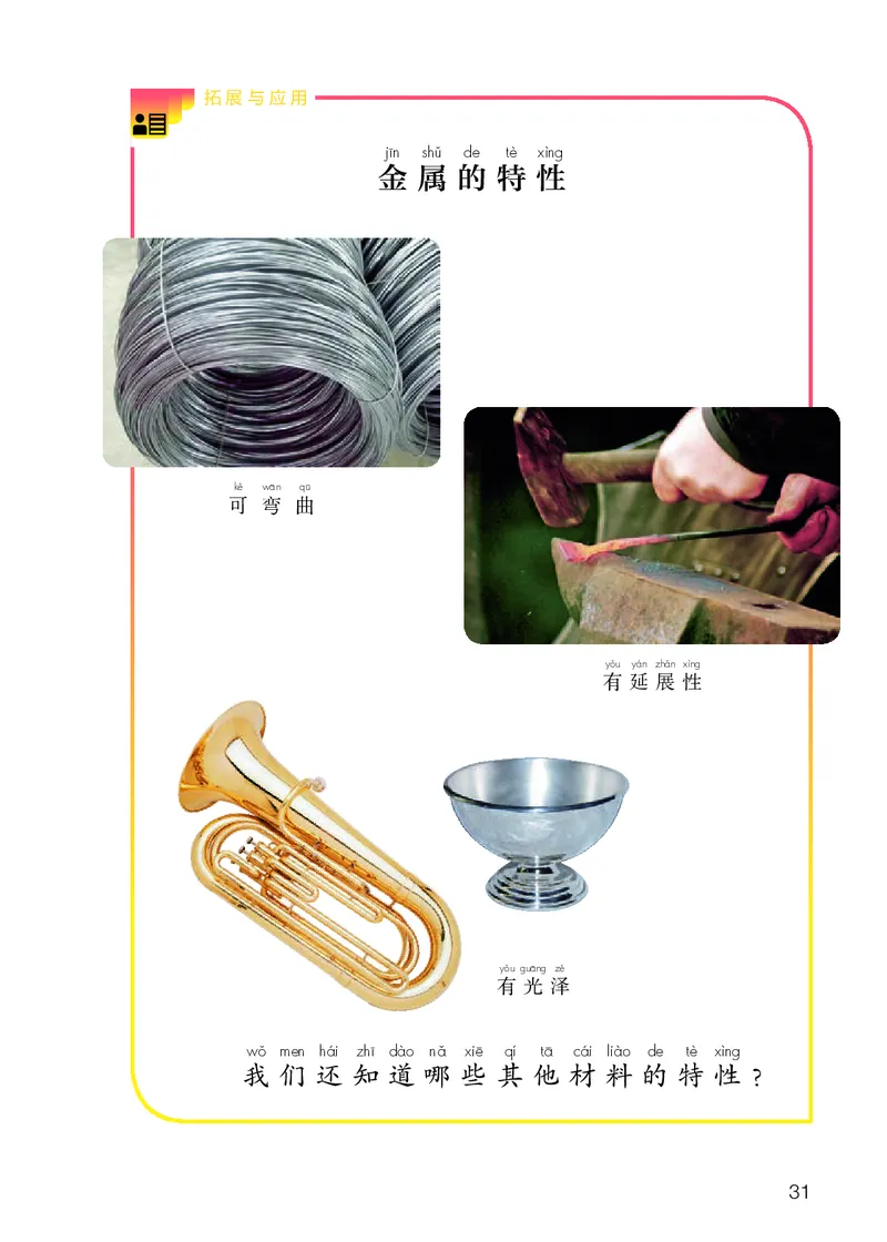 人教版1年级科学上册高清教材_全部版本&bull;小学科学电子课本_人教版小学科学电子课本