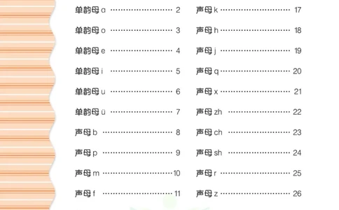 幼儿拼音幼小衔接_拼音专项