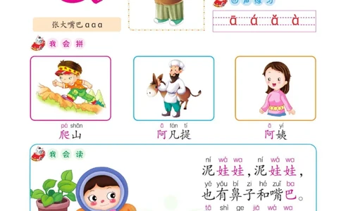 幼儿拼音幼小衔接_拼音专项