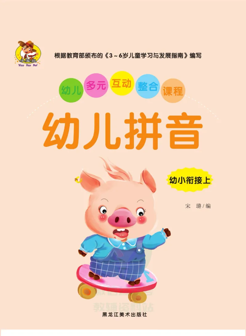 幼儿拼音幼小衔接_拼音专项