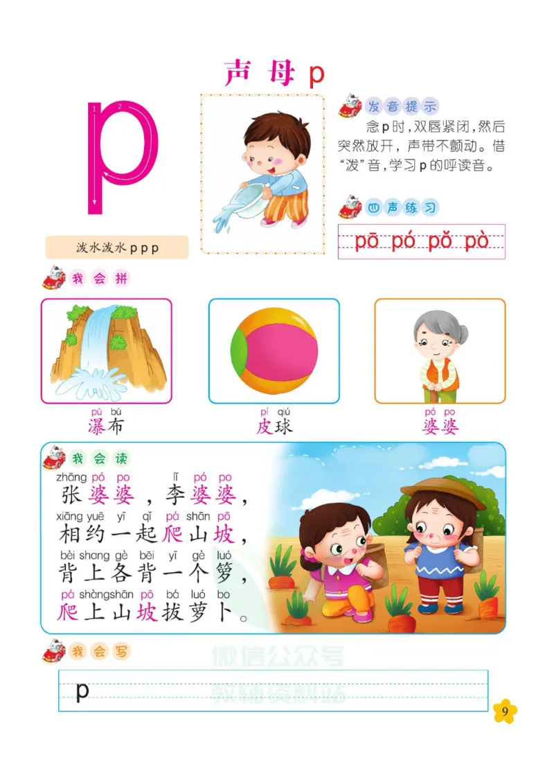 幼儿拼音幼小衔接_拼音专项