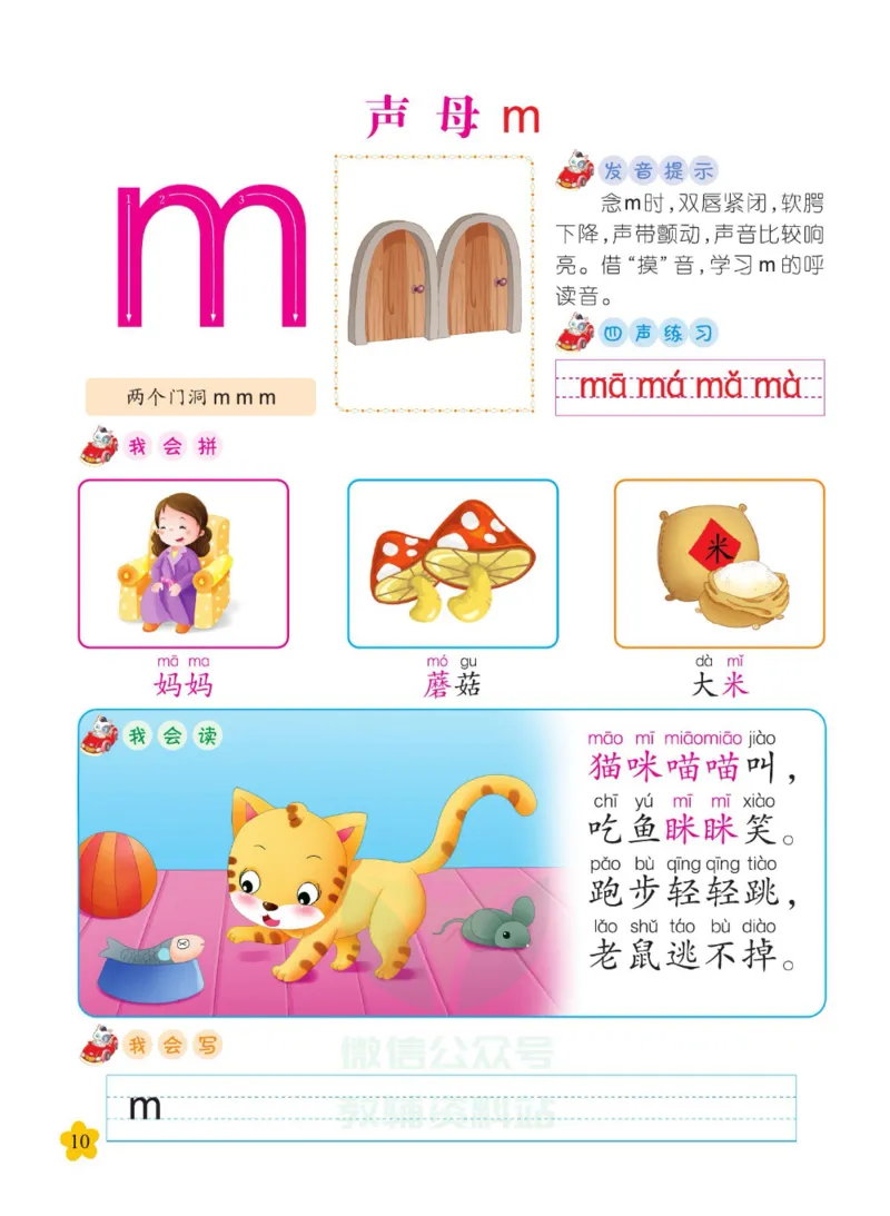 幼儿拼音幼小衔接_拼音专项