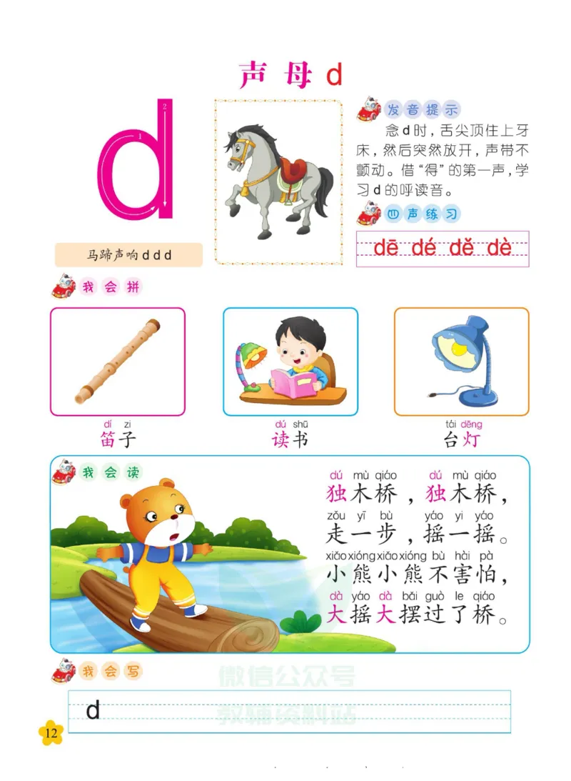 幼儿拼音幼小衔接_拼音专项