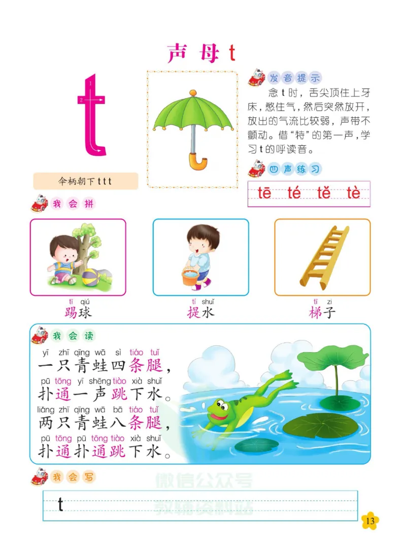 幼儿拼音幼小衔接_拼音专项