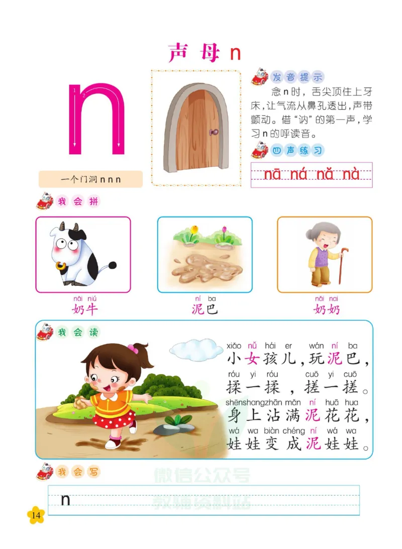 幼儿拼音幼小衔接_拼音专项