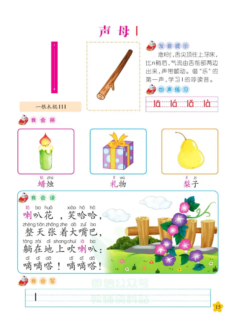 幼儿拼音幼小衔接_拼音专项