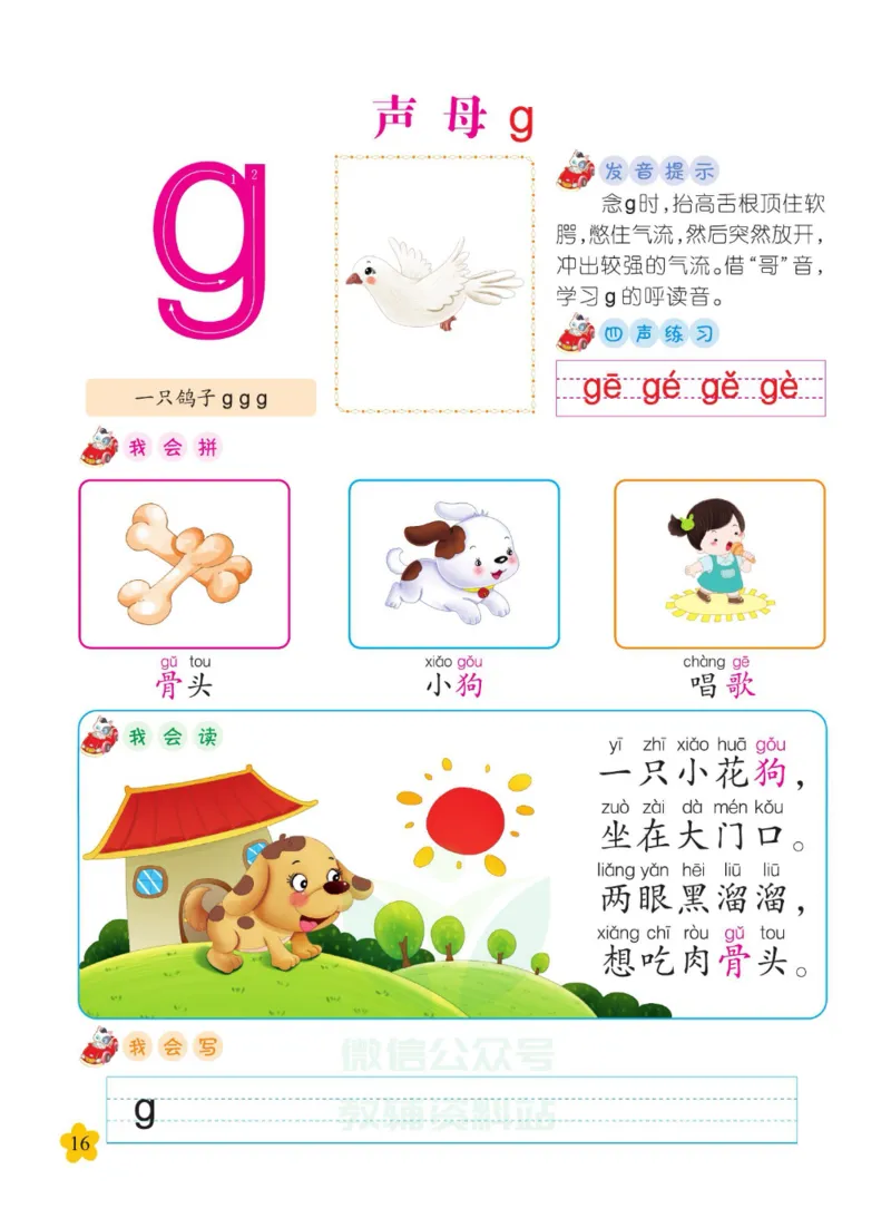 幼儿拼音幼小衔接_拼音专项