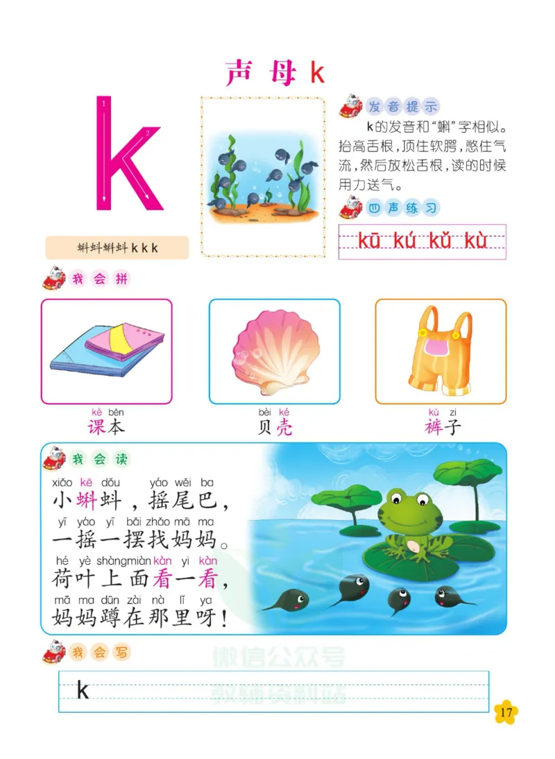 幼儿拼音幼小衔接_拼音专项