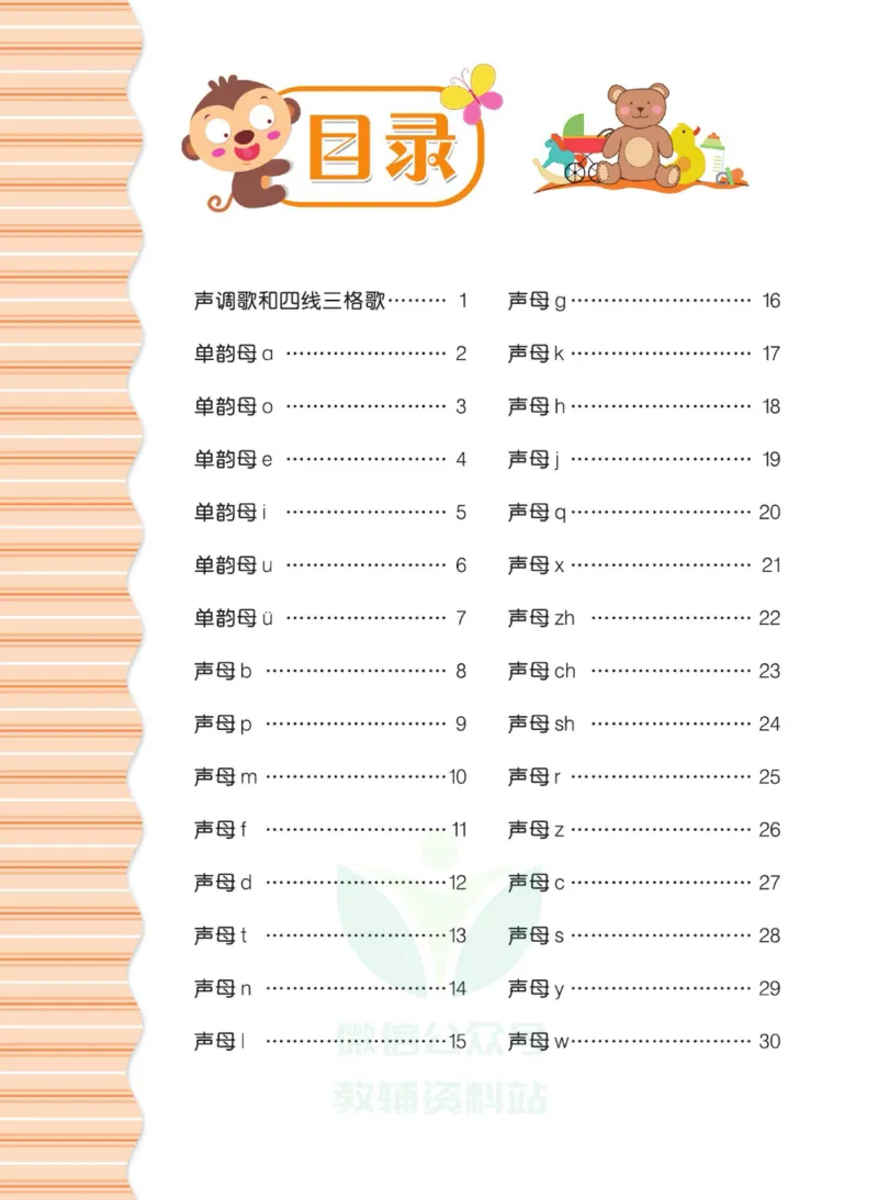 幼儿拼音幼小衔接_拼音专项