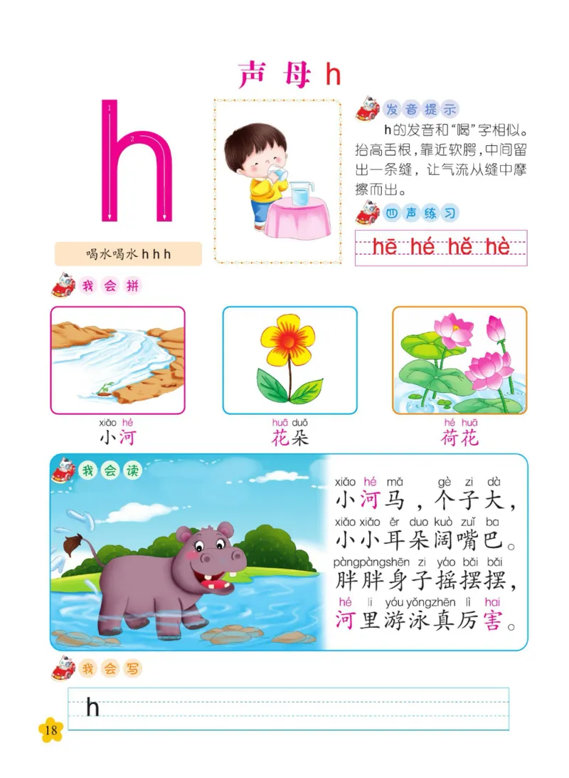 幼儿拼音幼小衔接_拼音专项