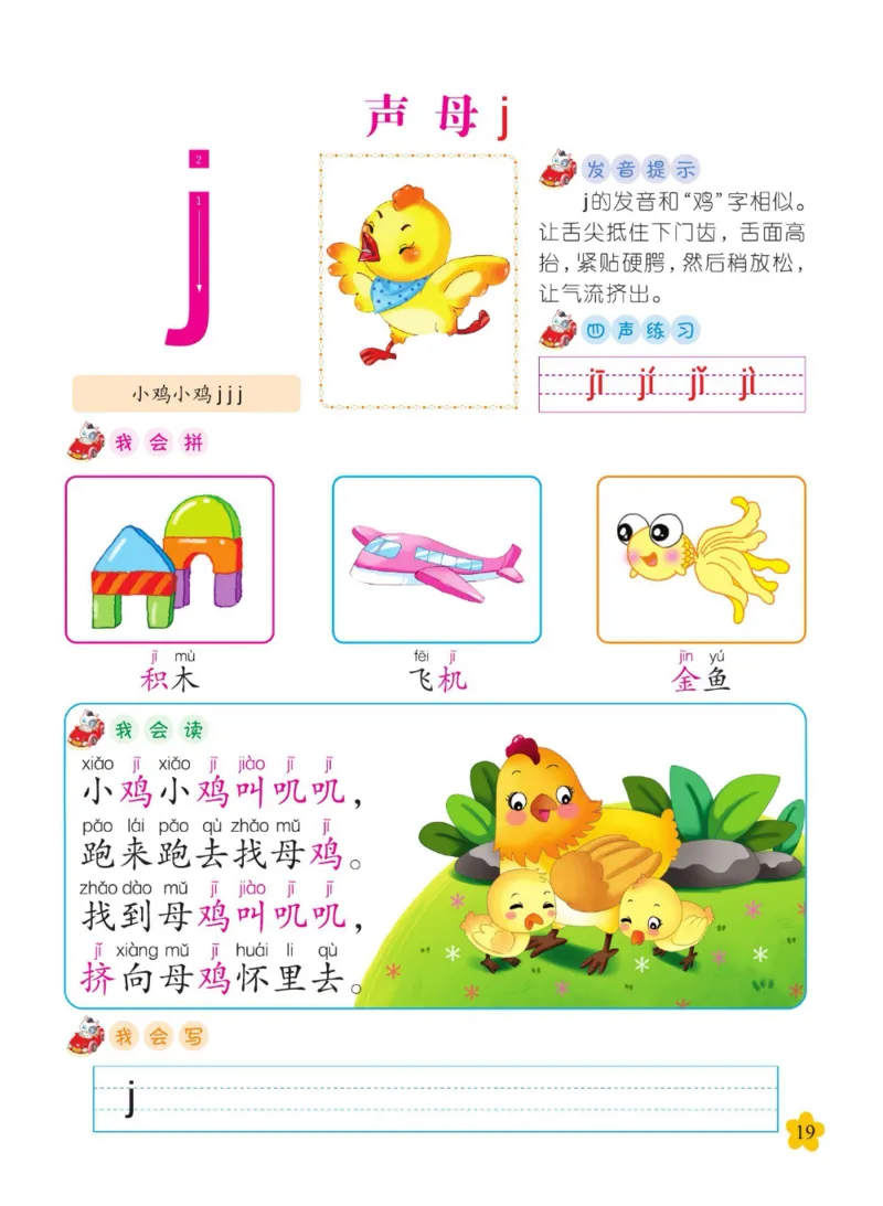 幼儿拼音幼小衔接_拼音专项