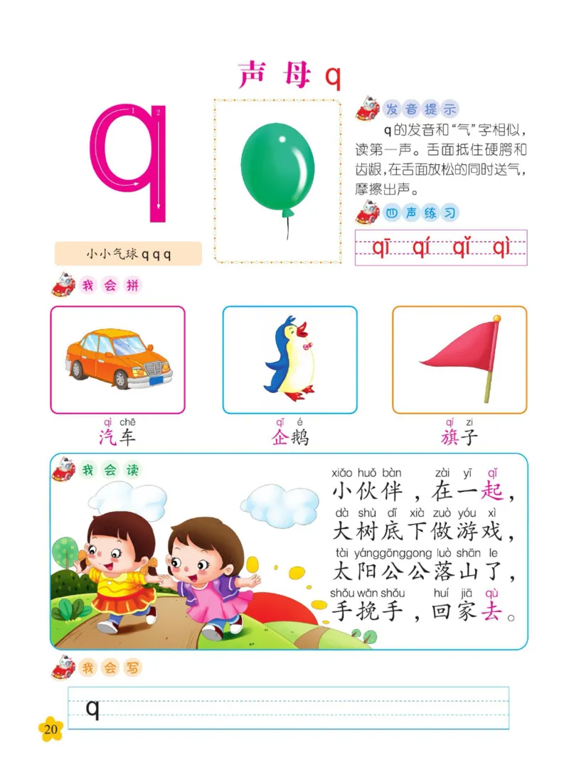 幼儿拼音幼小衔接_拼音专项