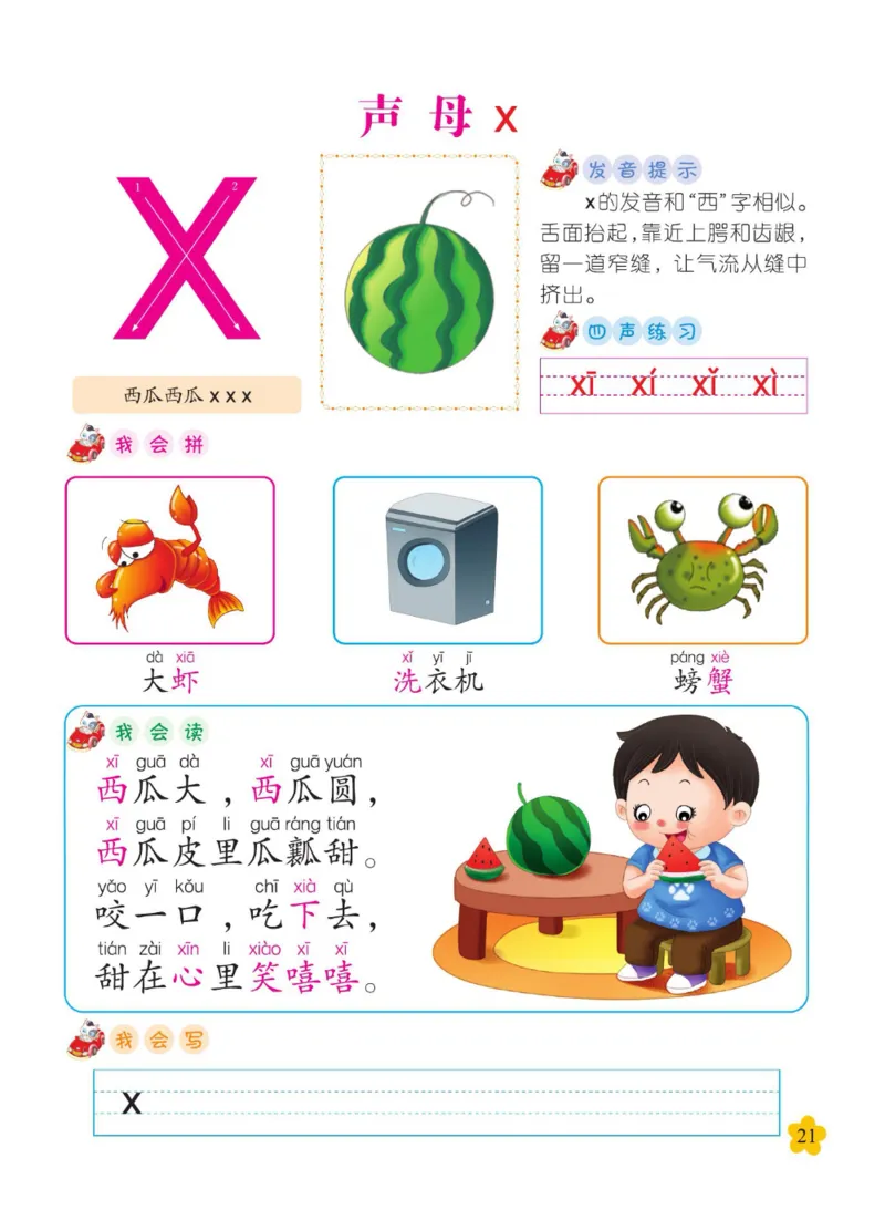 幼儿拼音幼小衔接_拼音专项