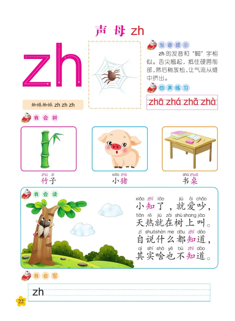 幼儿拼音幼小衔接_拼音专项