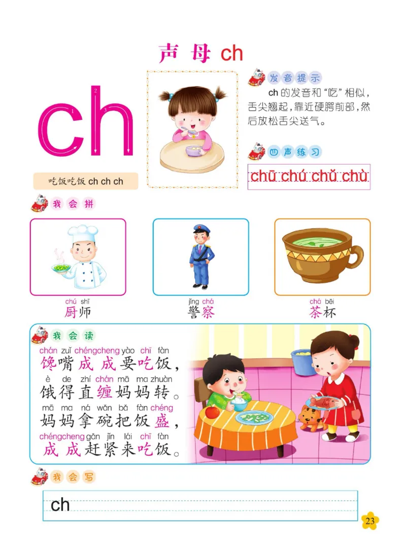 幼儿拼音幼小衔接_拼音专项