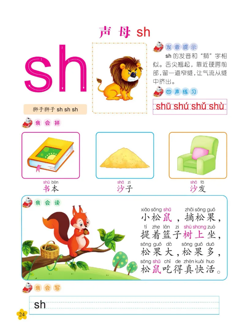 幼儿拼音幼小衔接_拼音专项